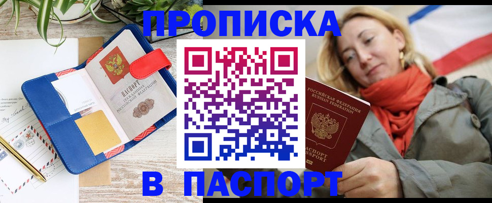 временная регистрация в квартире в Ачинске