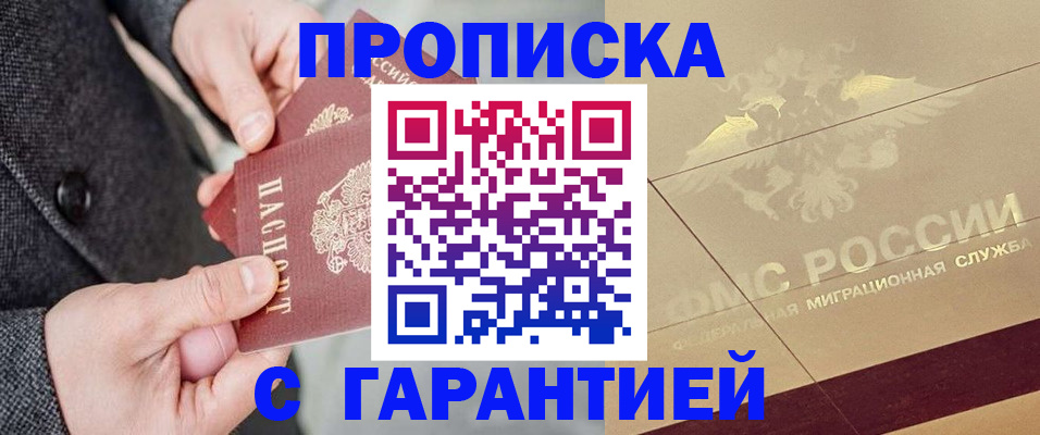 временная регистрация законно в Ачинске