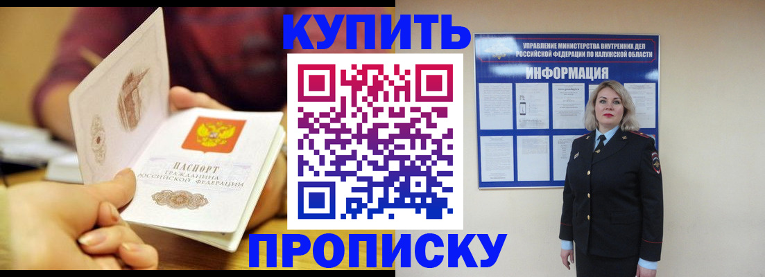 временная регистрация для всех в Ачинске
